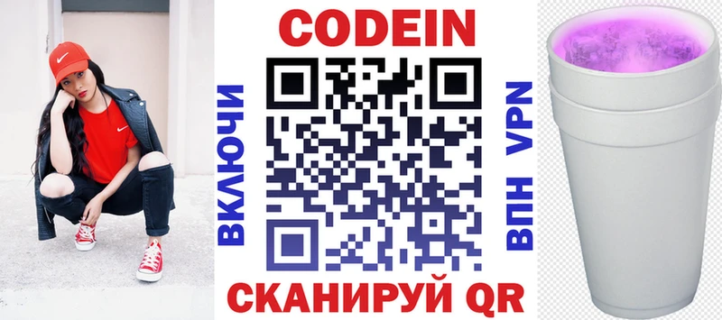 купить наркотики цена  Заволжск  Кодеиновый сироп Lean Purple Drank 