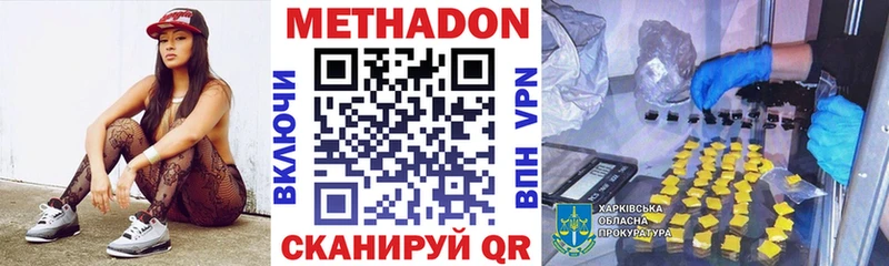 МЕТАДОН methadone  площадка Telegram  Заволжск  omg зеркало 